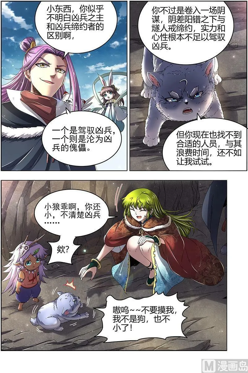 024-36 24燧人戒篇：燧人戒之主 第6页