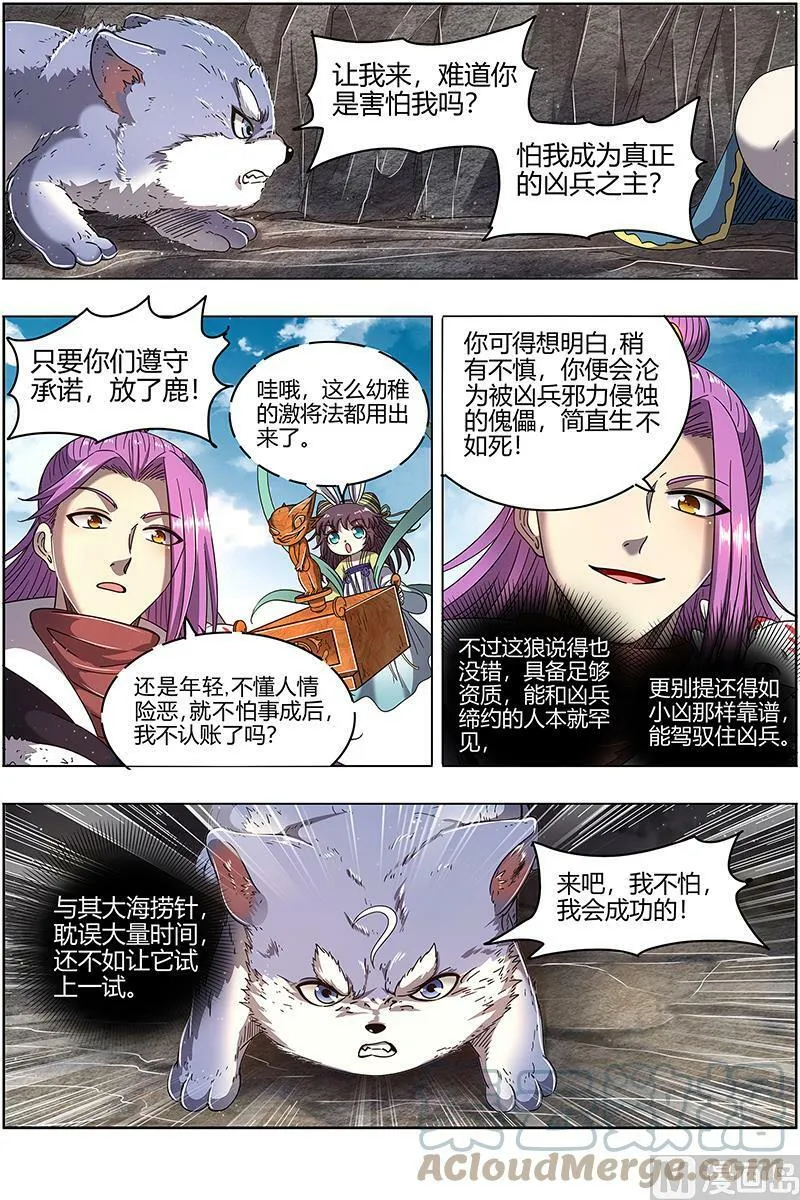024-36 24燧人戒篇：燧人戒之主 第7页