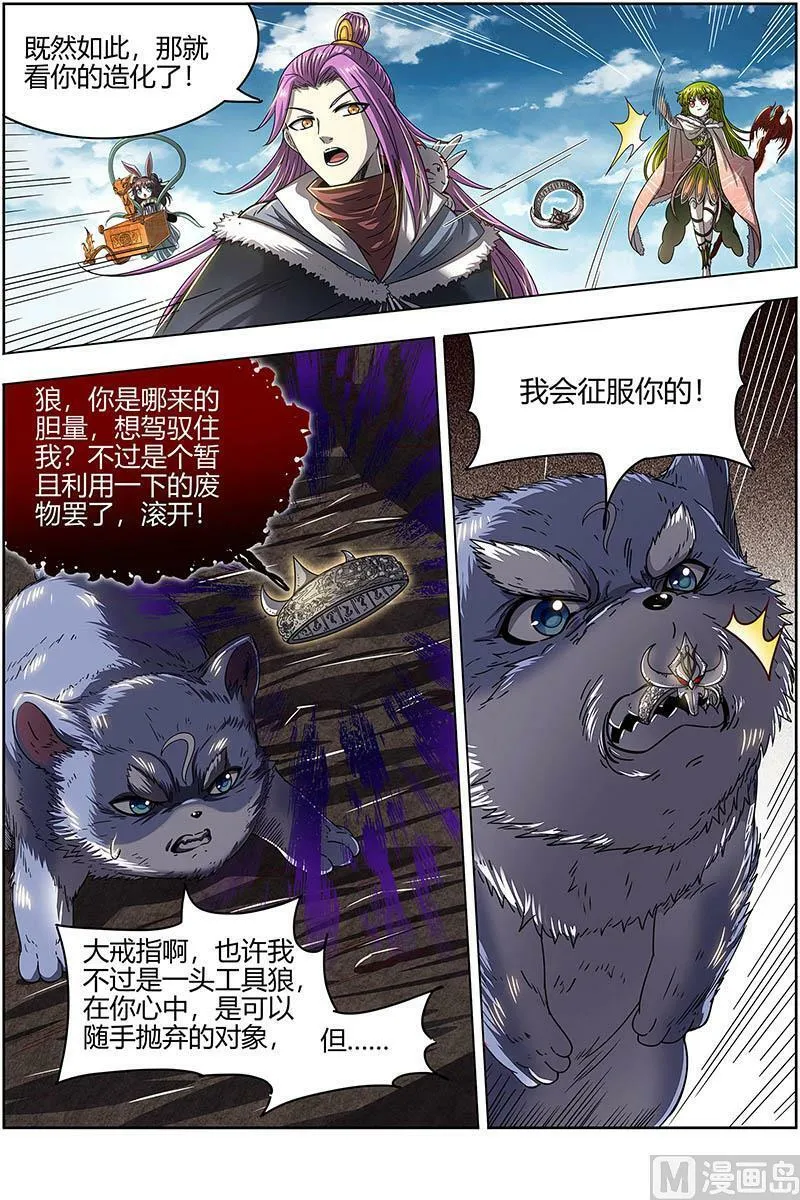 024-36 24燧人戒篇：燧人戒之主 第8页