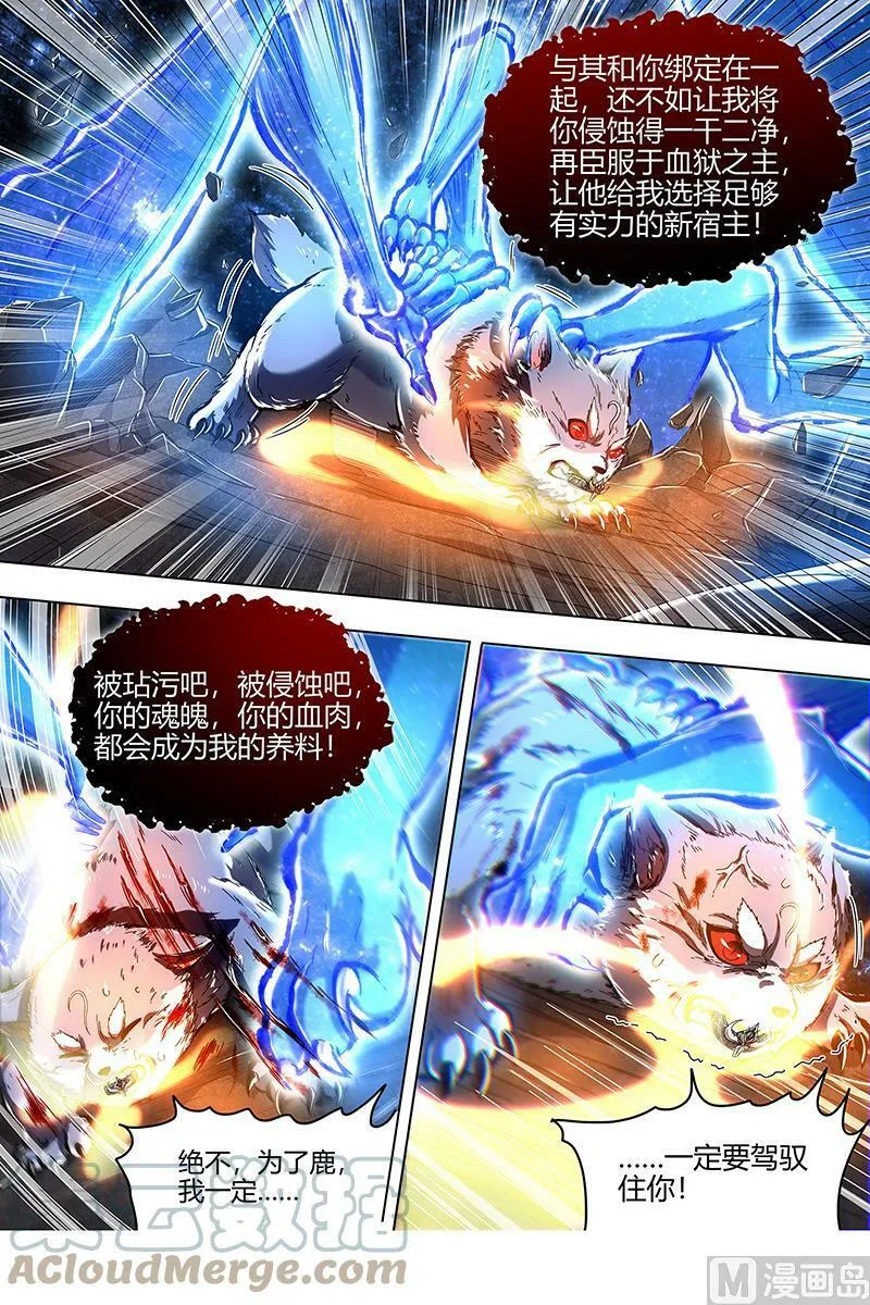 024-36 24燧人戒篇：燧人戒之主 第9页