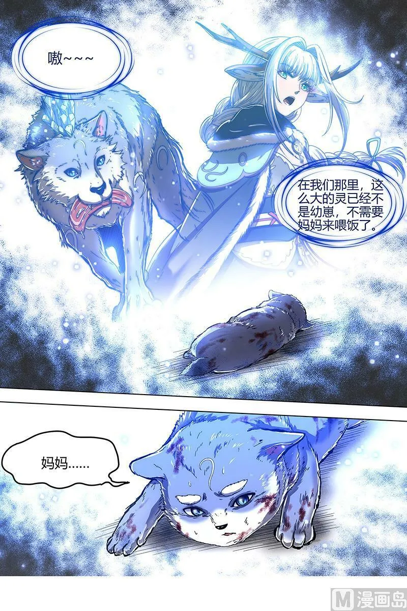 024-36 24燧人戒篇：燧人戒之主 第10页
