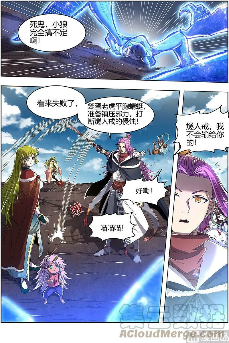 024-36 24燧人戒篇：燧人戒之主 第11页