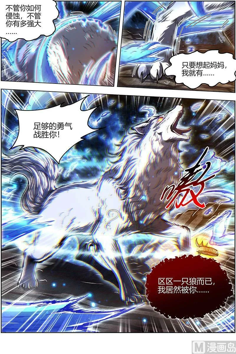 024-36 24燧人戒篇：燧人戒之主 第12页