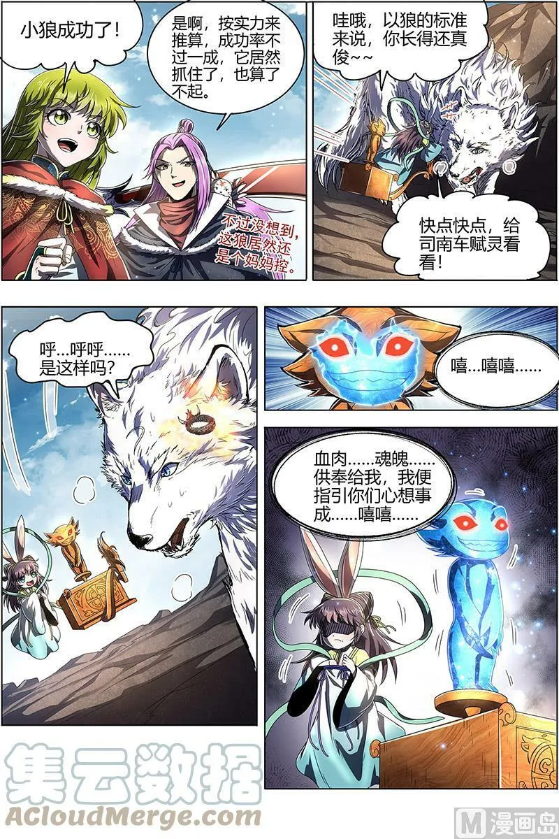 024-36 24燧人戒篇：燧人戒之主 第13页