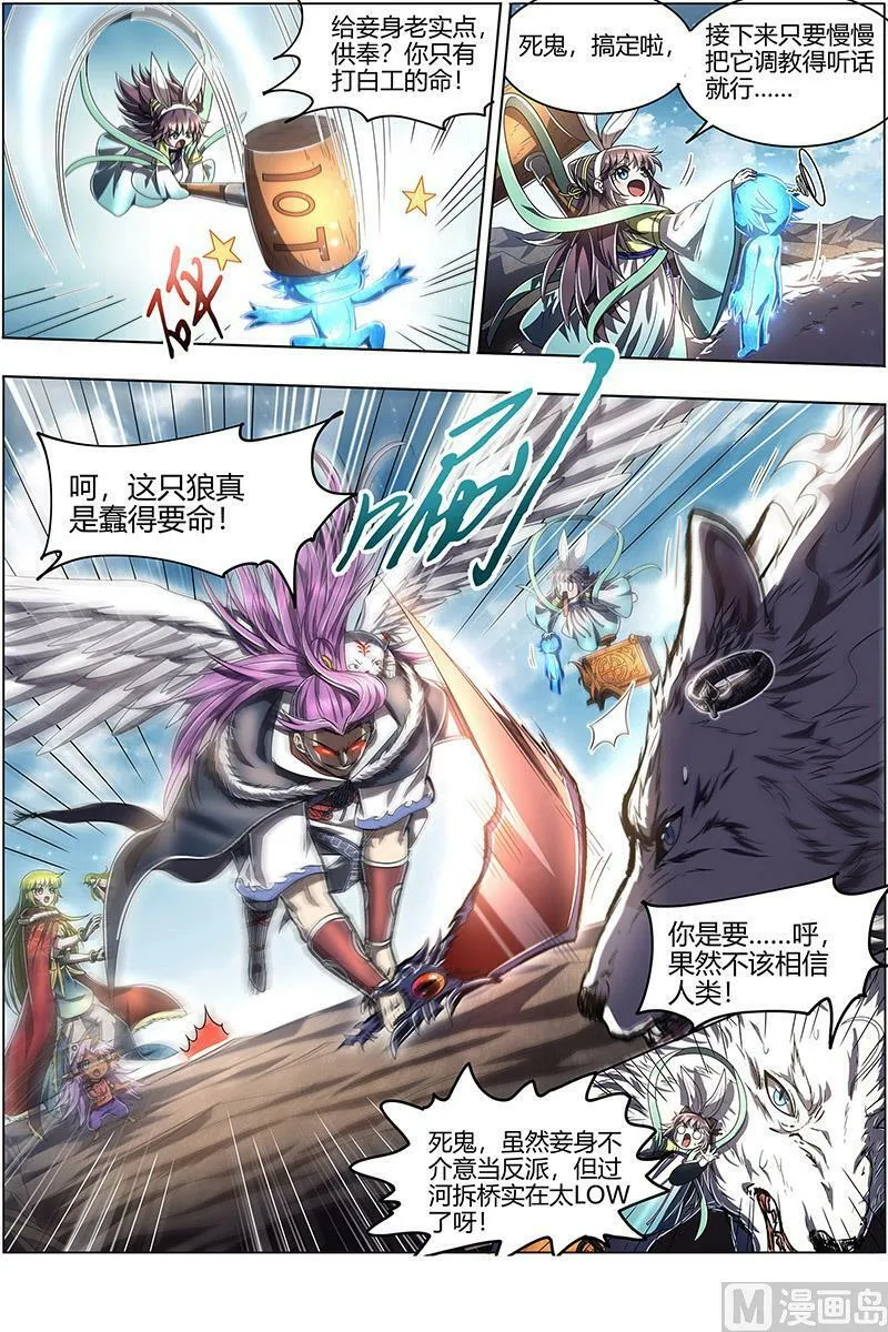 024-36 24燧人戒篇：燧人戒之主 第14页