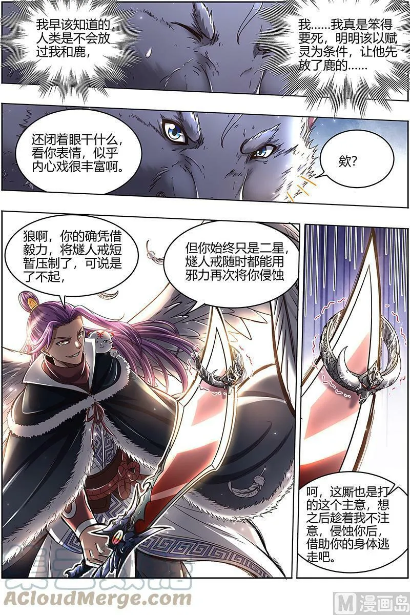 024-36 24燧人戒篇：燧人戒之主 第15页