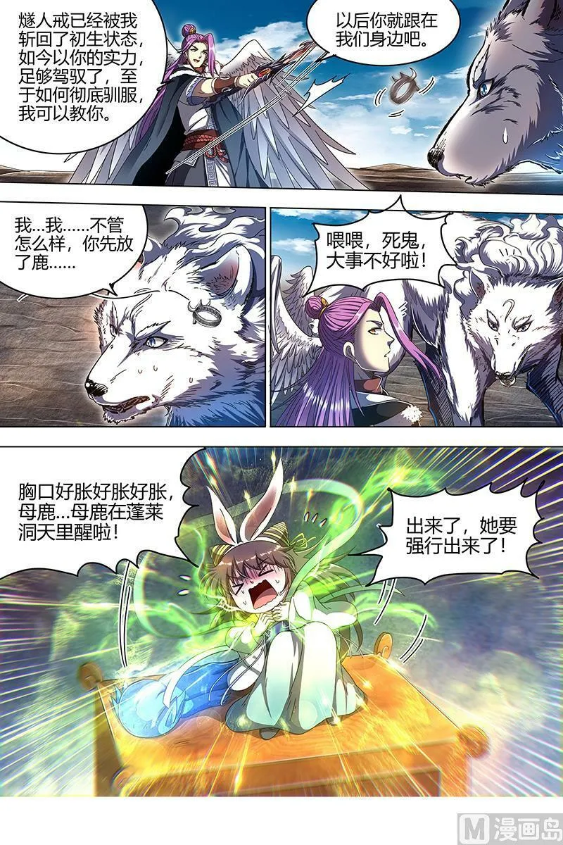 024-36 24燧人戒篇：燧人戒之主 第16页