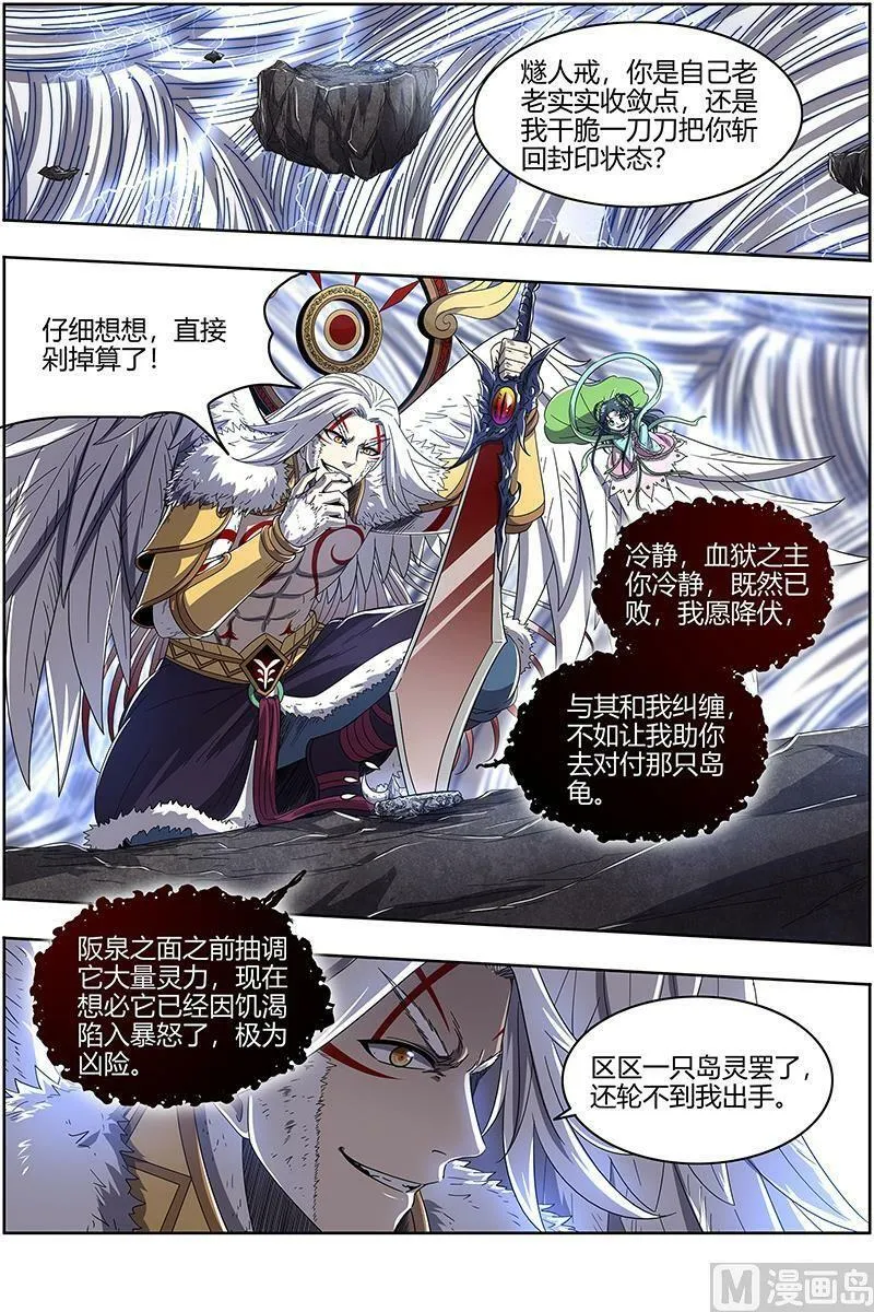 024-35 24燧人戒篇： 真·荒神之祭 第2页