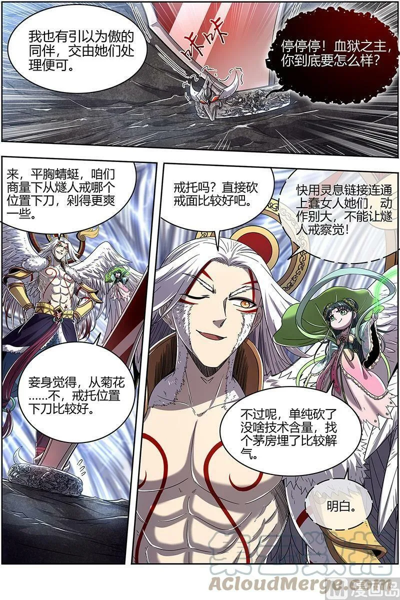 024-35 24燧人戒篇： 真·荒神之祭 第3页