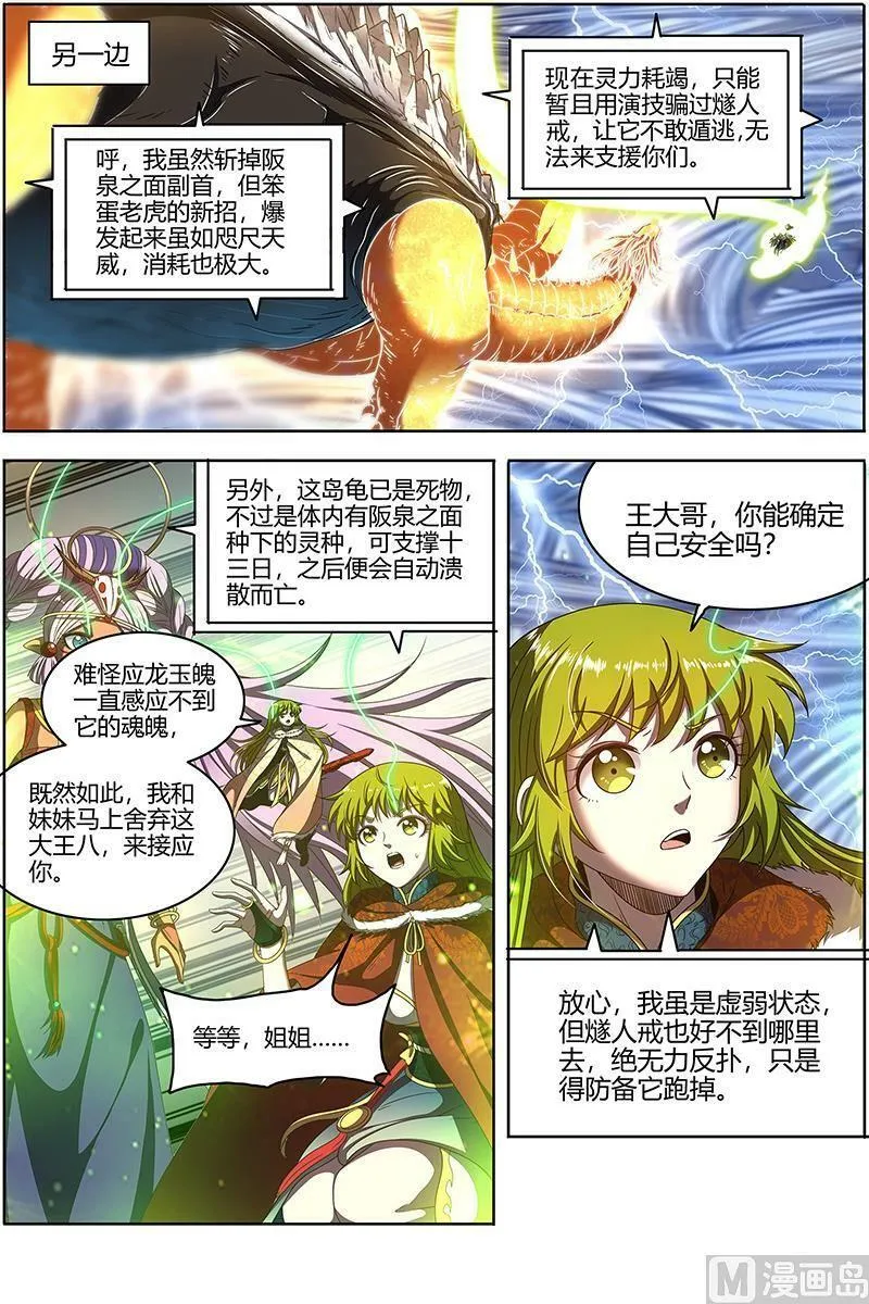 024-35 24燧人戒篇： 真·荒神之祭 第4页