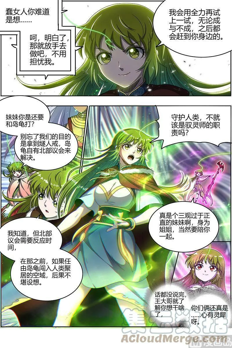 024-35 24燧人戒篇： 真·荒神之祭 第5页