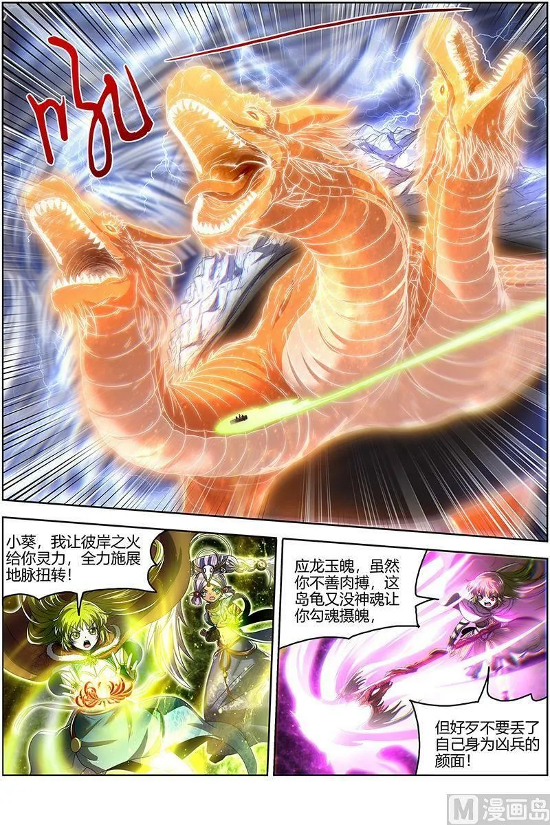 024-35 24燧人戒篇： 真·荒神之祭 第6页