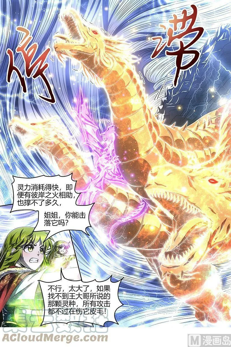 024-35 24燧人戒篇： 真·荒神之祭 第7页