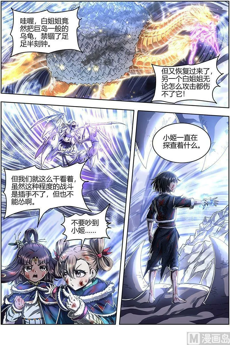 024-35 24燧人戒篇： 真·荒神之祭 第8页