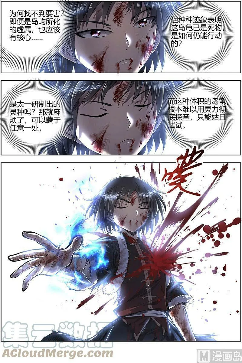 024-35 24燧人戒篇： 真·荒神之祭 第9页