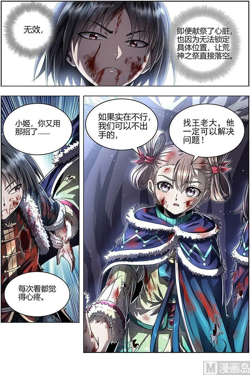 024-35 24燧人戒篇： 真·荒神之祭 第10页