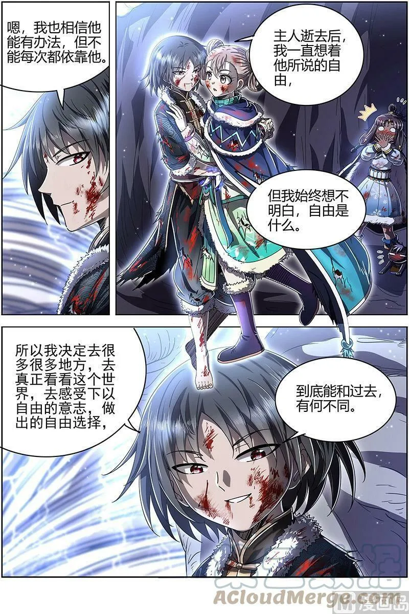 024-35 24燧人戒篇： 真·荒神之祭 第11页