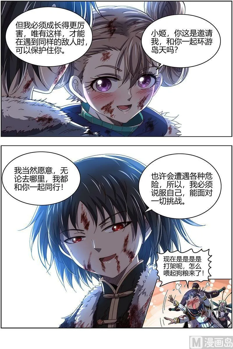 024-35 24燧人戒篇： 真·荒神之祭 第12页