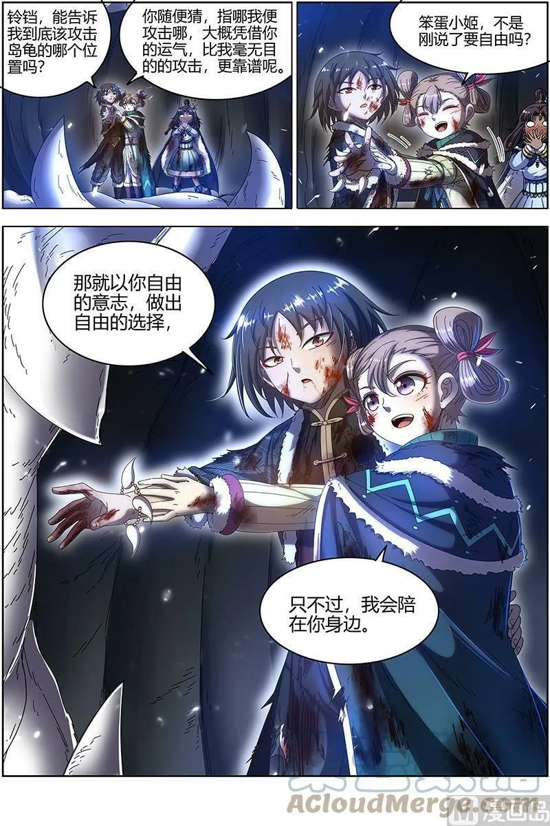024-35 24燧人戒篇： 真·荒神之祭 第13页