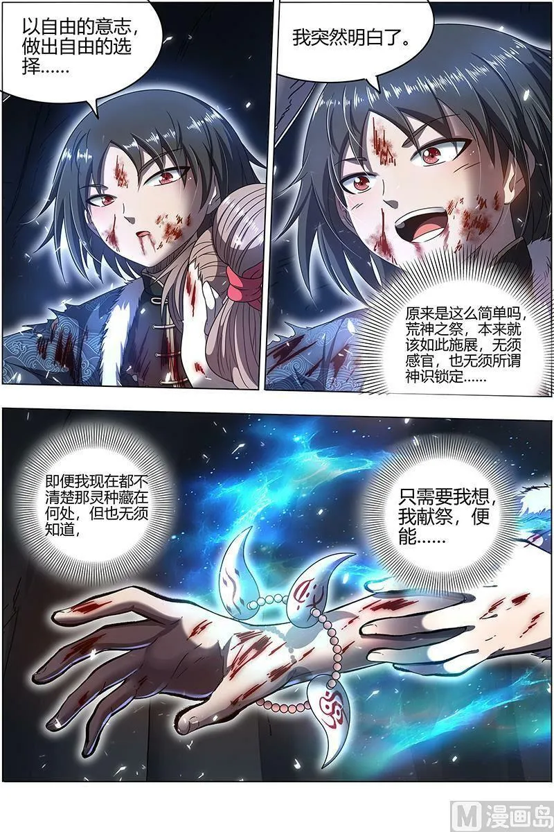 024-35 24燧人戒篇： 真·荒神之祭 第14页