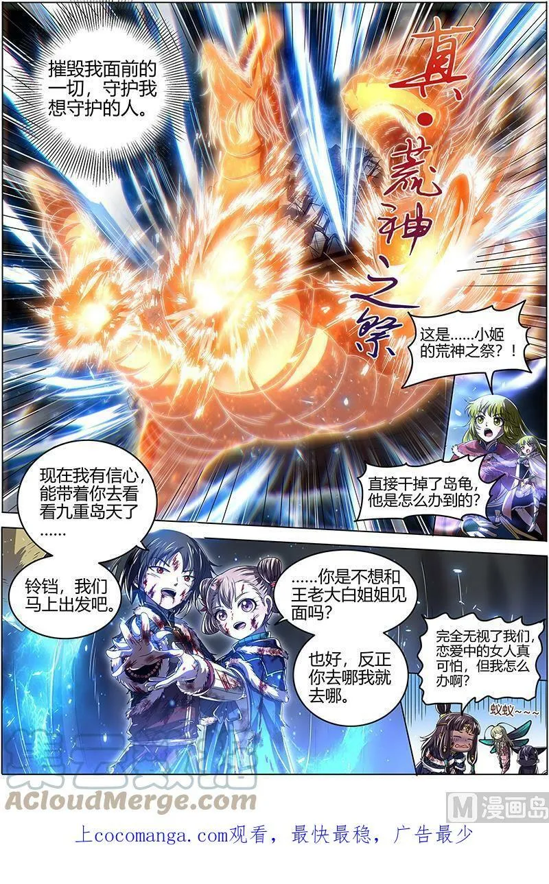024-35 24燧人戒篇： 真·荒神之祭 第15页