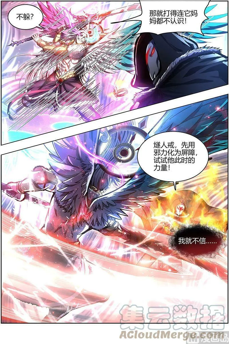 024-34 24燧人戒篇：骨灰都给你扬了 第3页