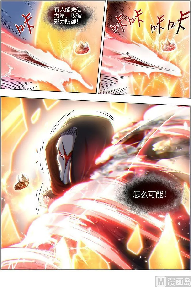 024-34 24燧人戒篇：骨灰都给你扬了 第4页