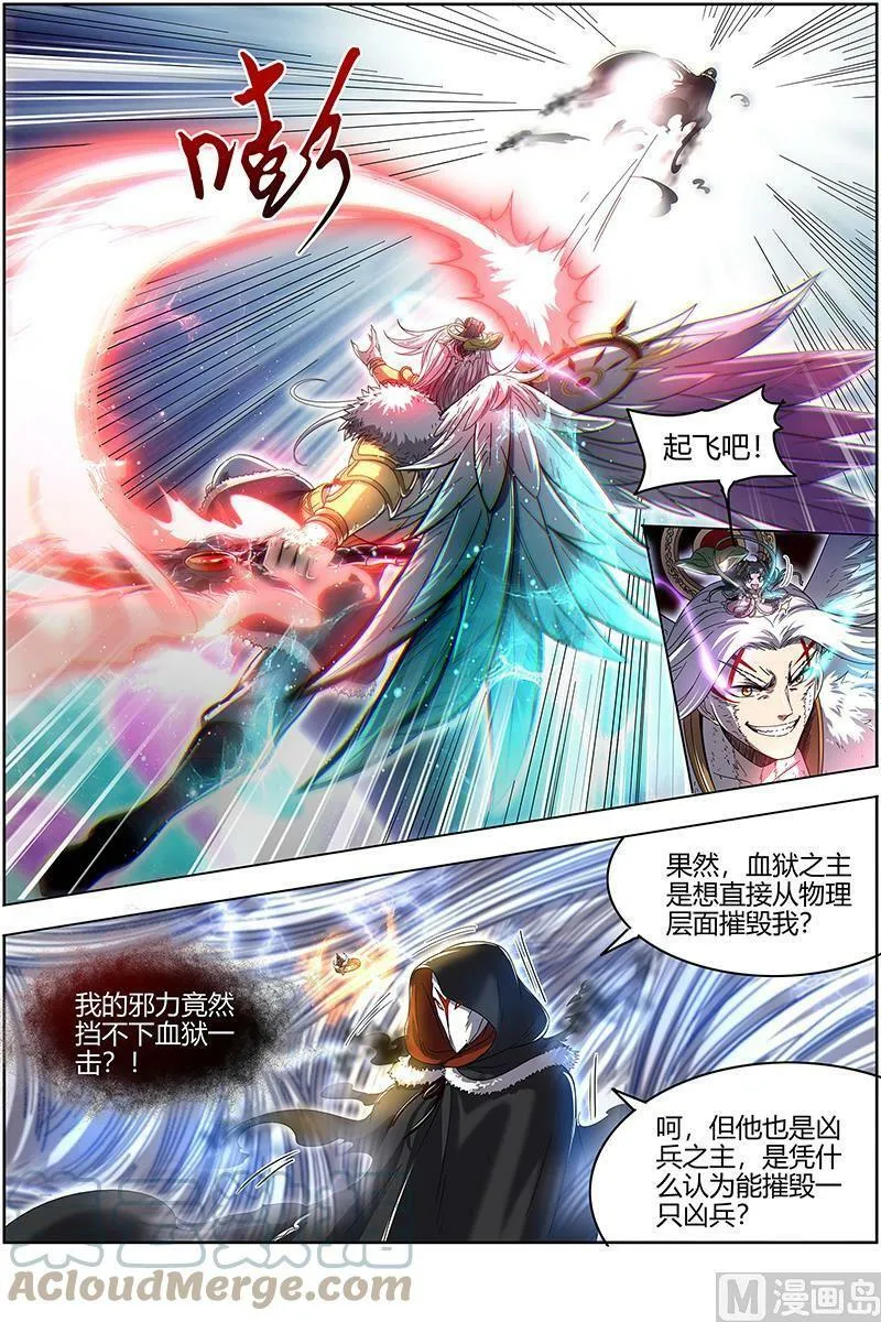024-34 24燧人戒篇：骨灰都给你扬了 第5页