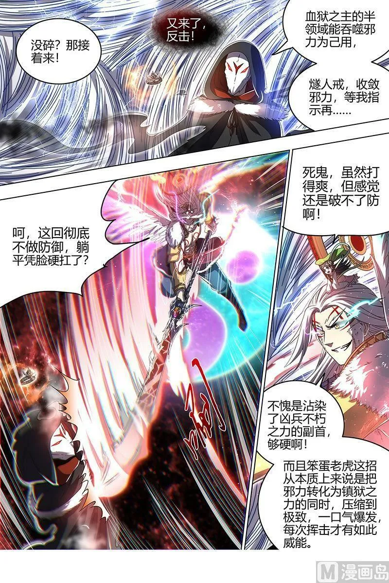 024-34 24燧人戒篇：骨灰都给你扬了 第6页