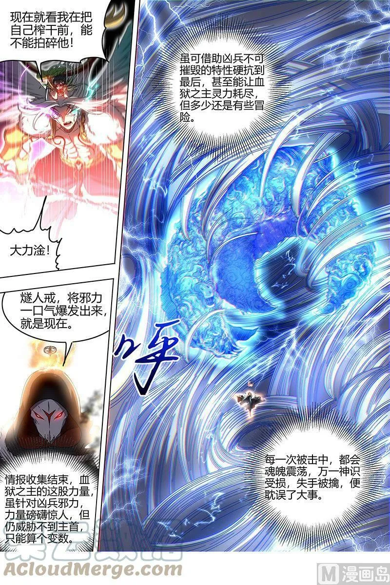 024-34 24燧人戒篇：骨灰都给你扬了 第7页