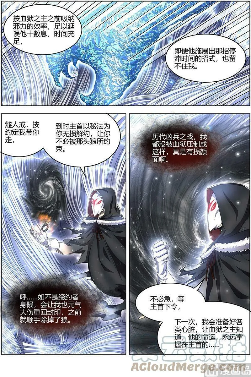 024-34 24燧人戒篇：骨灰都给你扬了 第9页