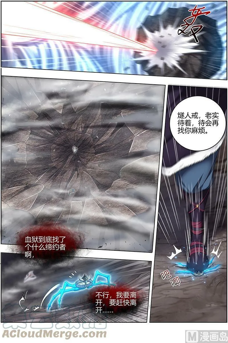 024-34 24燧人戒篇：骨灰都给你扬了 第13页