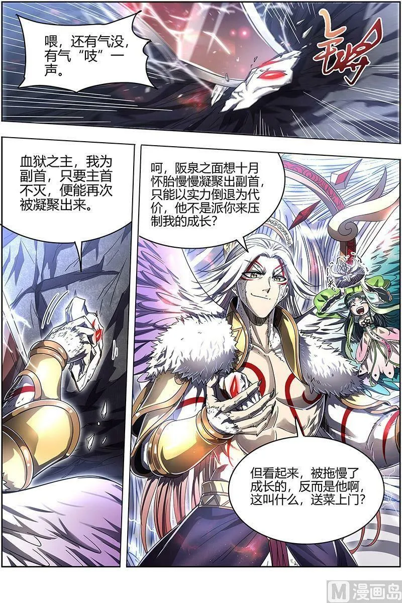 024-34 24燧人戒篇：骨灰都给你扬了 第14页