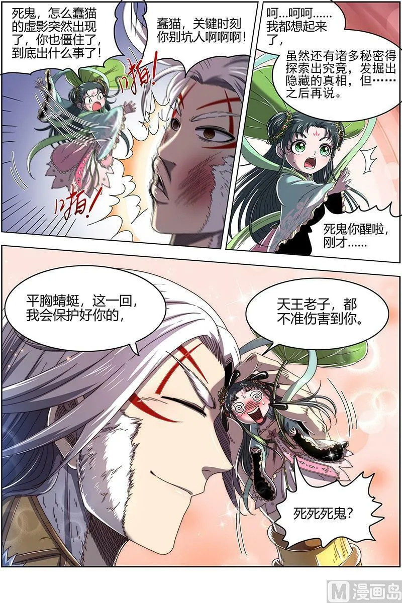 024-33 24燧人戒篇：今生 第4页