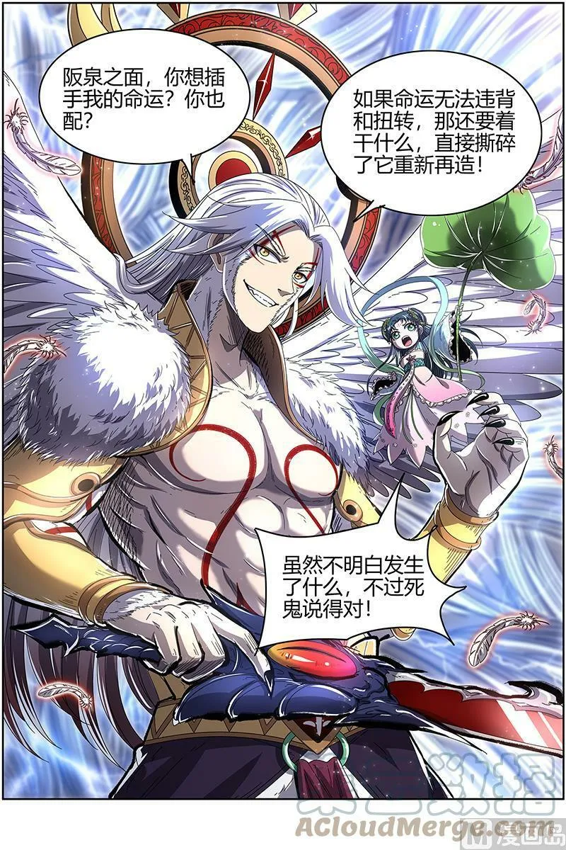 024-33 24燧人戒篇：今生 第5页