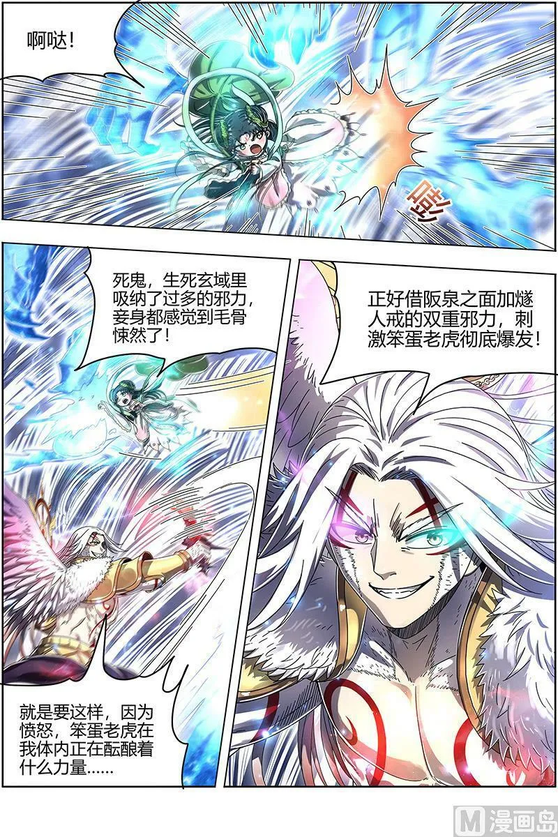 024-33 24燧人戒篇：今生 第8页