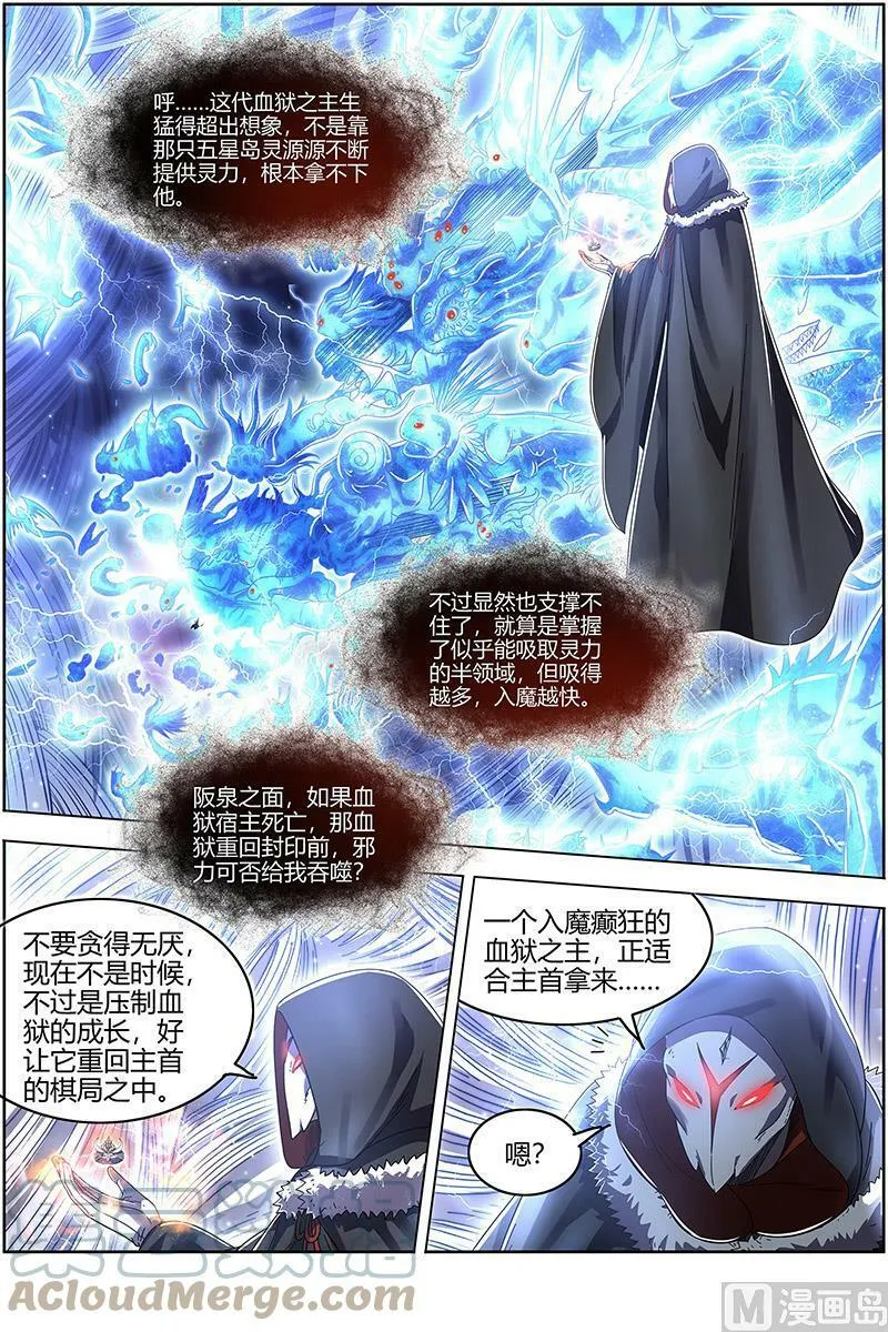 024-33 24燧人戒篇：今生 第9页