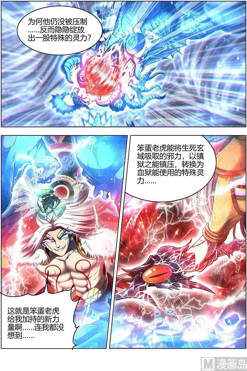 024-33 24燧人戒篇：今生 第10页