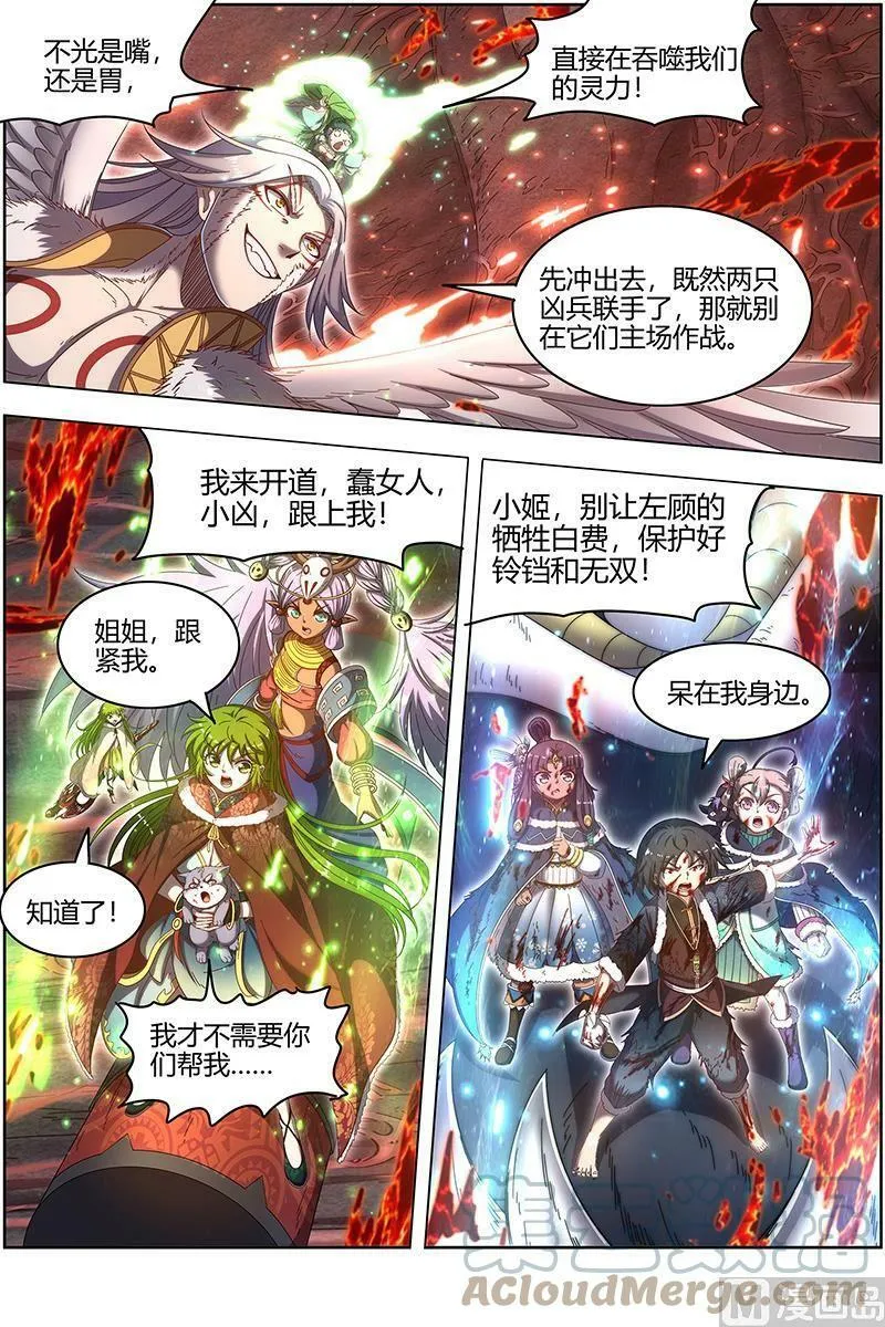 024-32 24燧人戒篇：前世 第3页