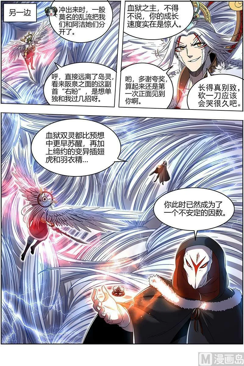 024-32 24燧人戒篇：前世 第6页