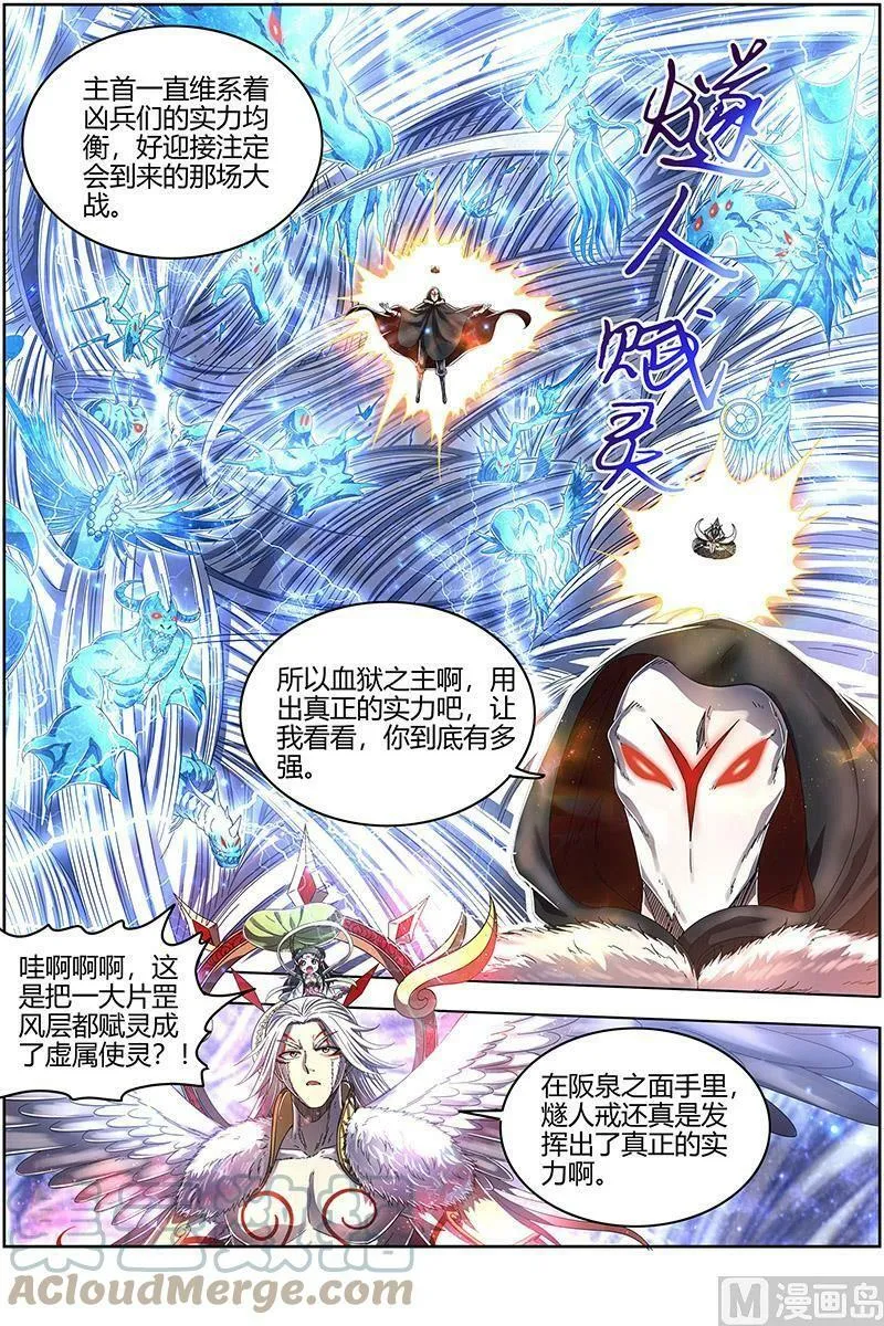 024-32 24燧人戒篇：前世 第7页