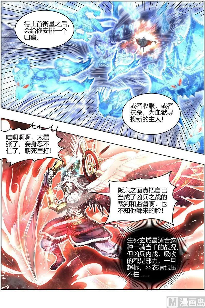 024-32 24燧人戒篇：前世 第8页