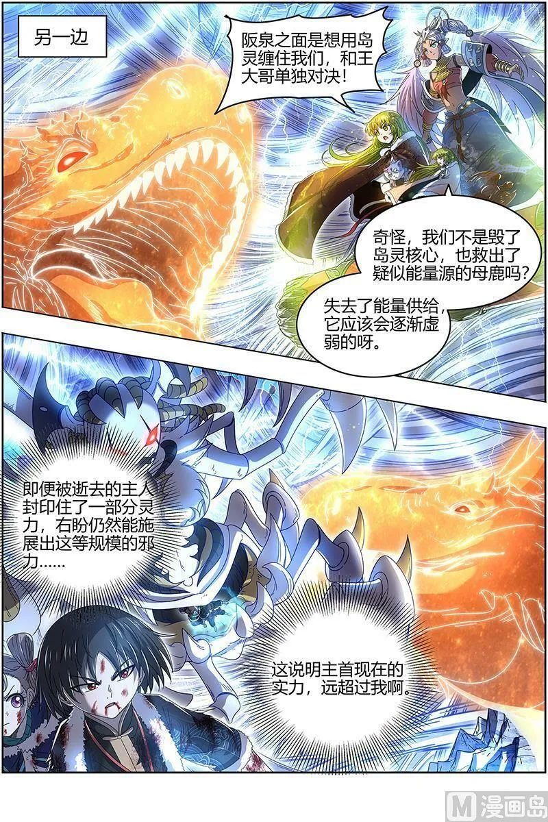 024-32 24燧人戒篇：前世 第10页