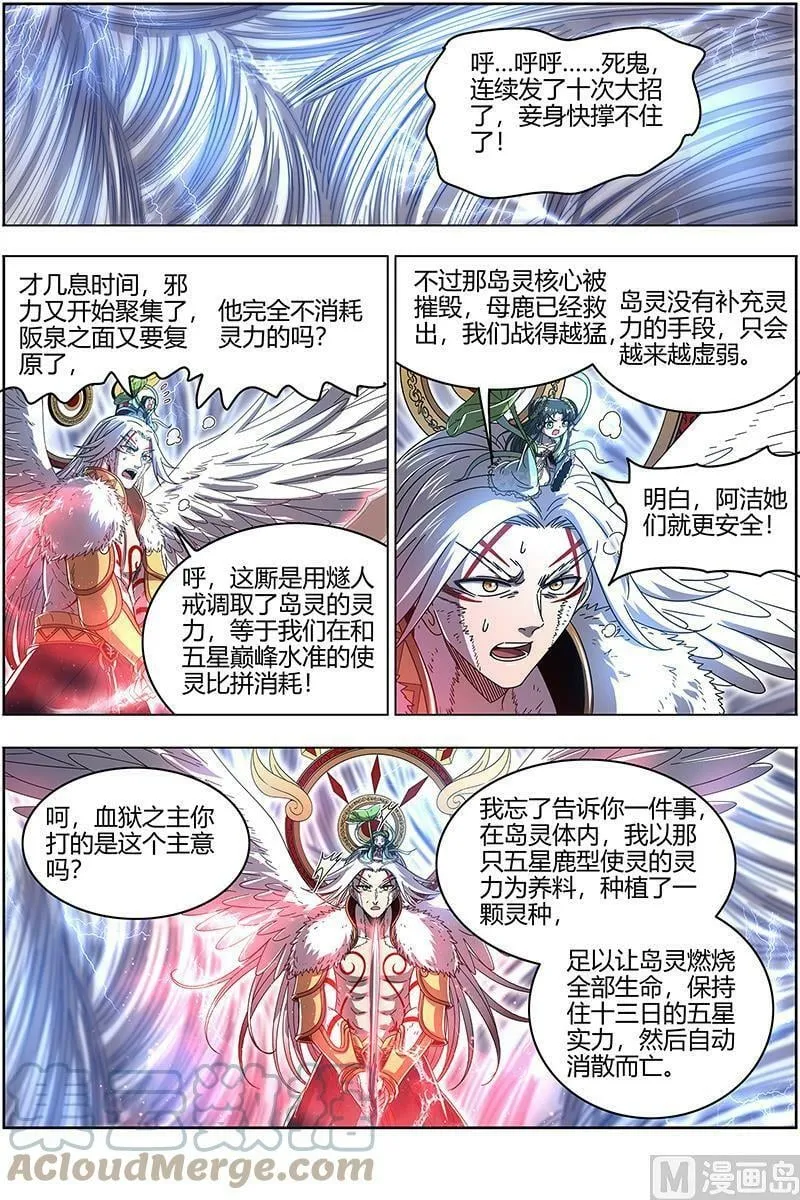 024-32 24燧人戒篇：前世 第11页