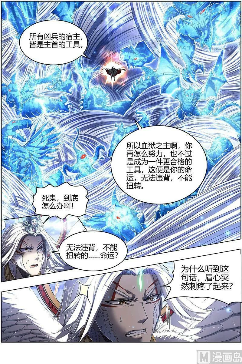 024-32 24燧人戒篇：前世 第12页