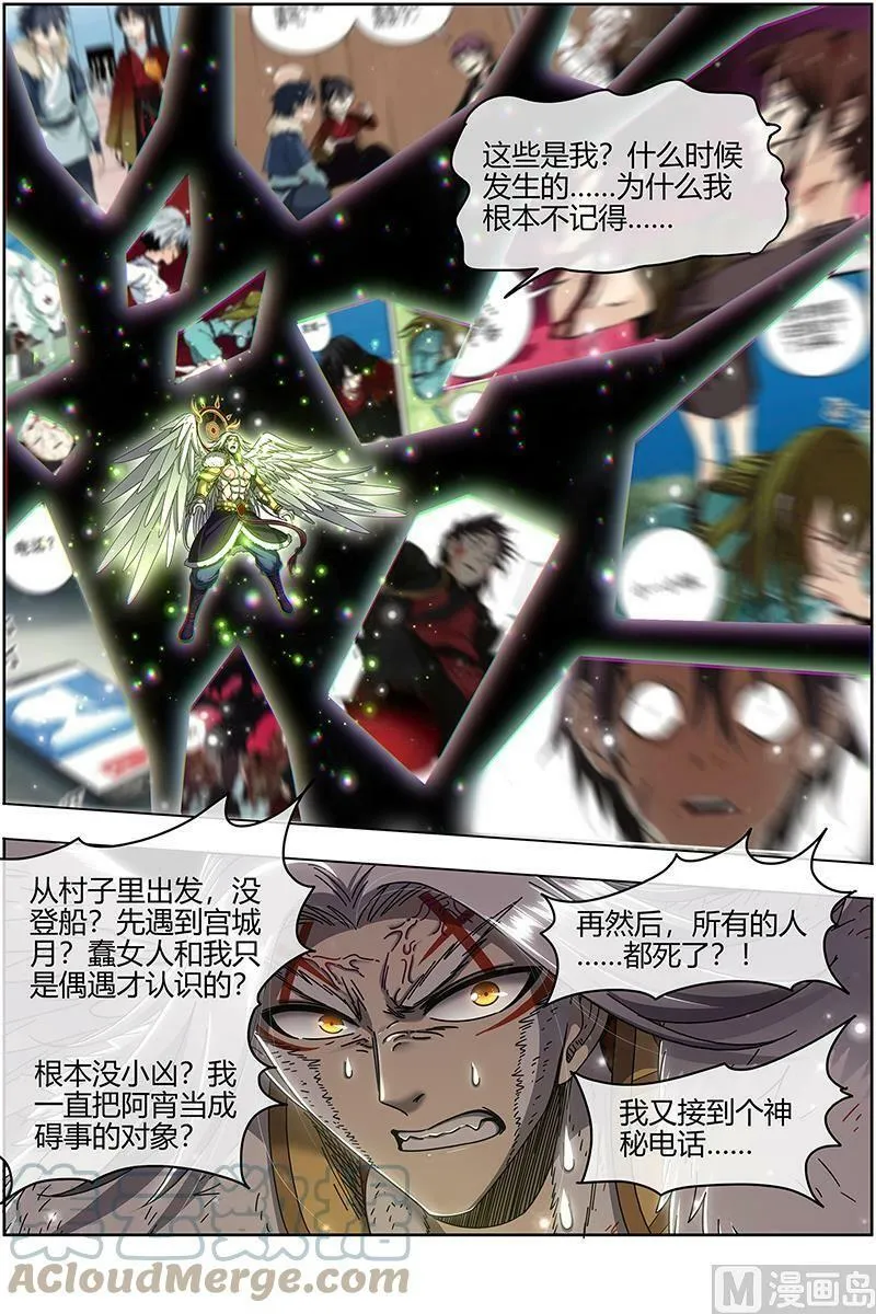 024-32 24燧人戒篇：前世 第15页