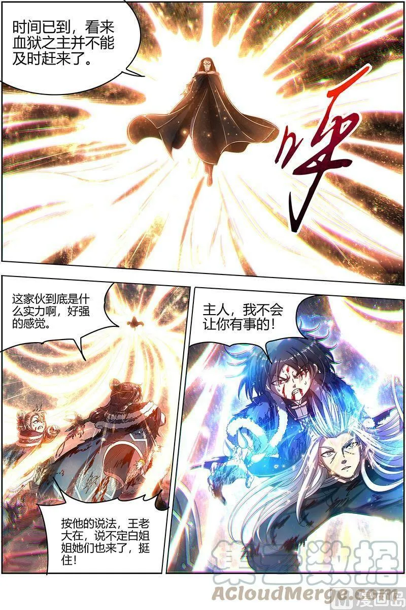 024-31 24燧人戒篇：主人与家人 第3页
