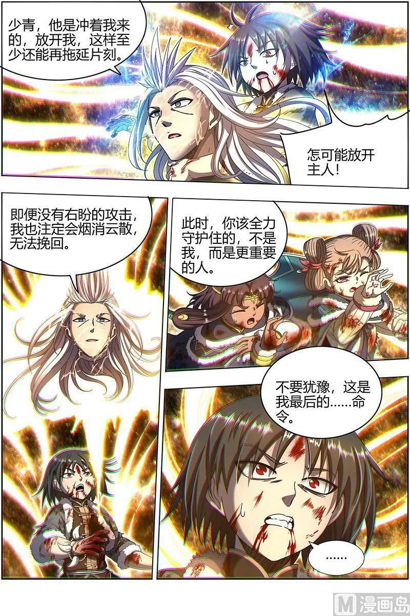 024-31 24燧人戒篇：主人与家人 第4页