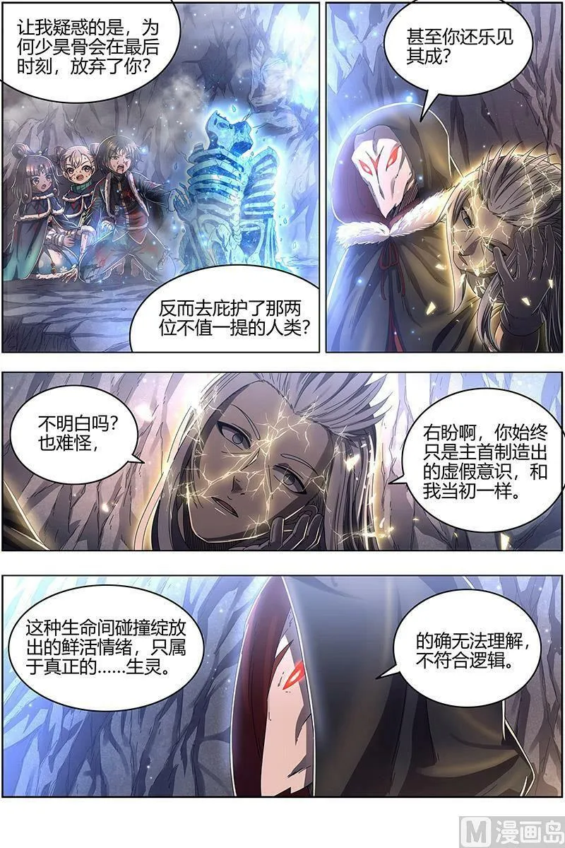 024-31 24燧人戒篇：主人与家人 第6页