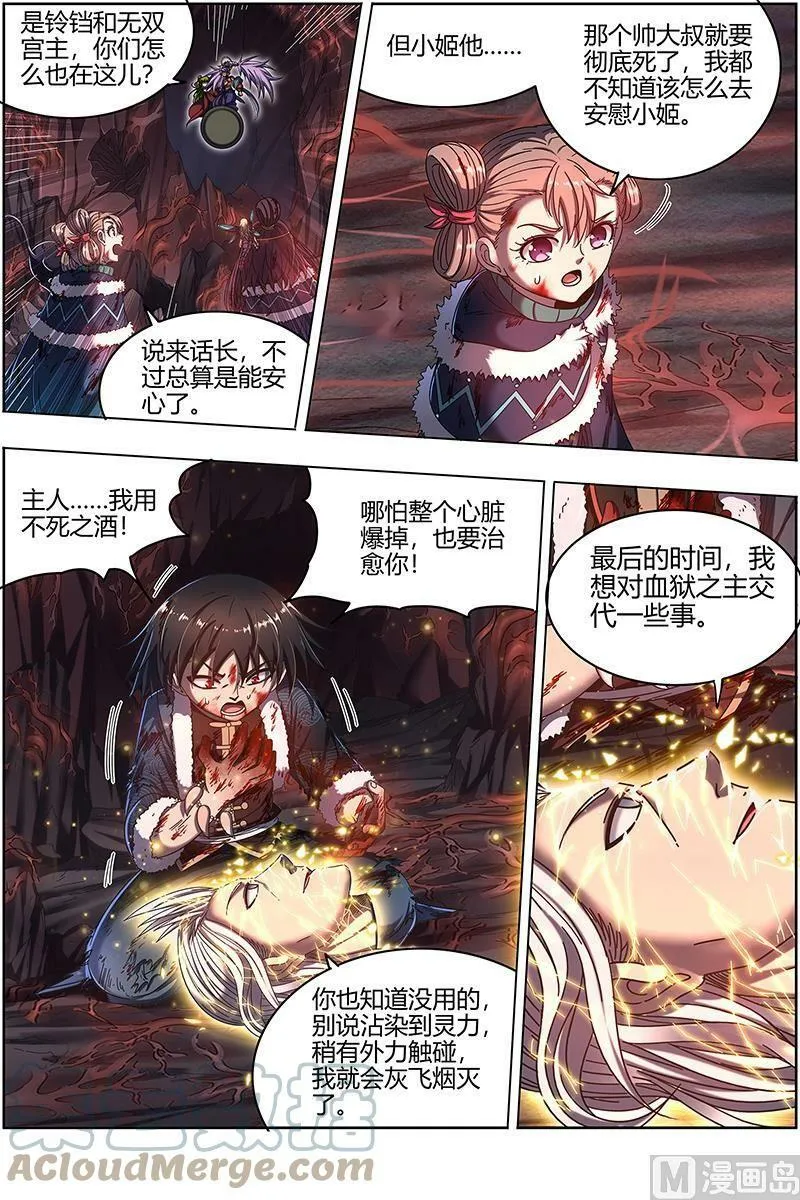 024-31 24燧人戒篇：主人与家人 第9页